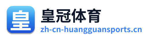 皇冠体育